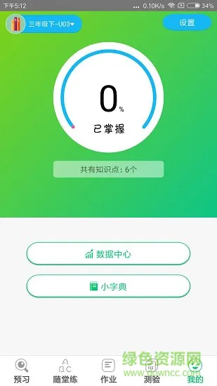 外语通小学版 v1.2.2 安卓版 3