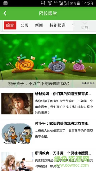 云南家长网校免费版 v2.2.11 安卓版 0