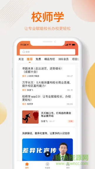 校师学 v4.1 安卓版 0