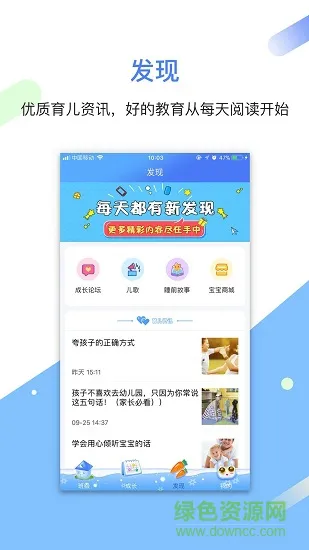 贝之宝家长版 v1.5 安卓版 3
