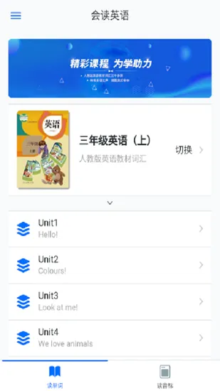 会读英语最新版 v1.0 安卓版 2