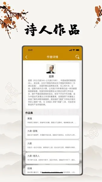 古诗词网app v1.2 安卓手机版 1