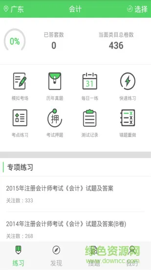 上学吧注册会计搜题库 v5.0.1 安卓版 0