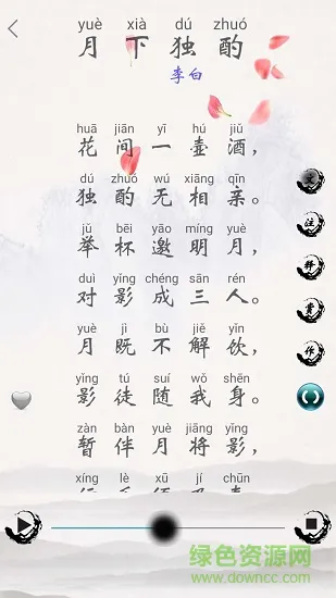 唐诗三百首精读 v2.2 安卓版 1