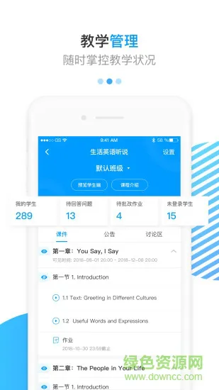 学堂云教师端 v1.0.0 安卓版 1