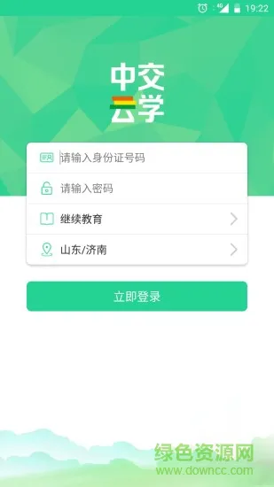 中交云学 v1.0.0 安卓版 0