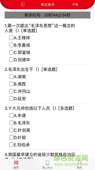 桥东智慧党建平台 v1.9.3 安卓版 0
