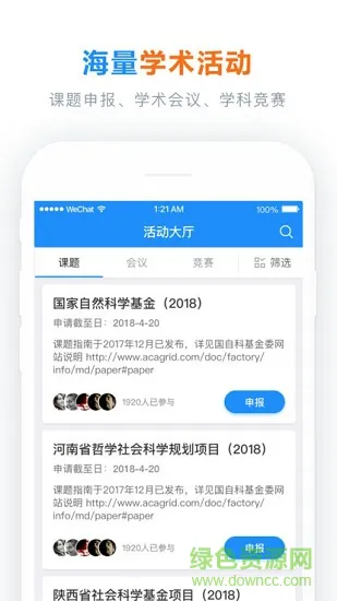 学术通 v1.8.1 安卓版 3