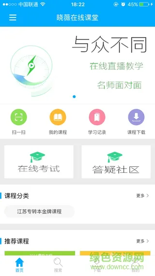 晓薇在线课堂 v5.992 安卓版 1