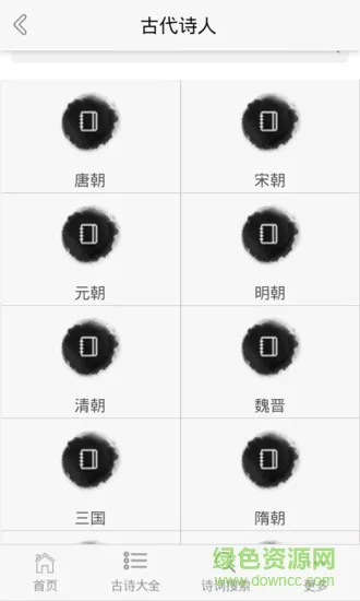 诗词大全软件 v1.3.4 安卓版 2