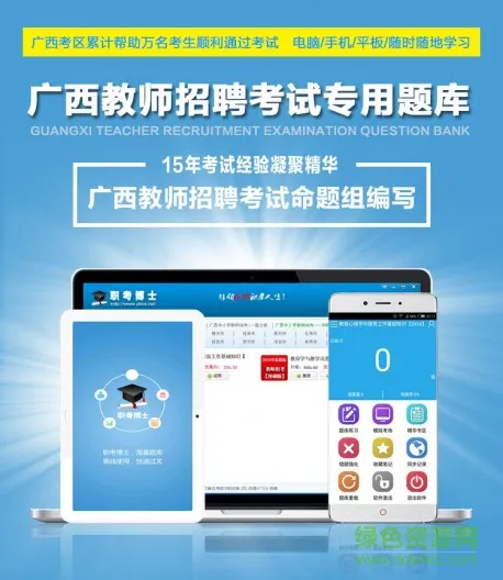 职考博士题库软件 v9.1 安卓版 2