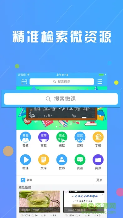 微课慕课网 v1.0.1.0 安卓版 1