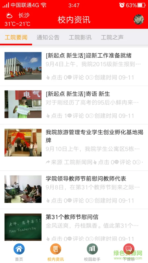 徐州掌上工院app