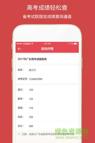 5184高考手机版(广东高考查询) v3.9.2 安卓最新版 3