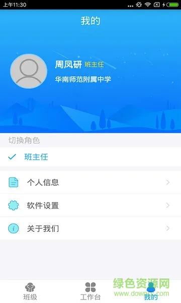 云知班手机客户端 v1.0.3 安卓版 2