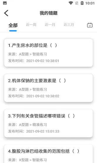 英腾学习云新版 v2.6.4 安卓版 1