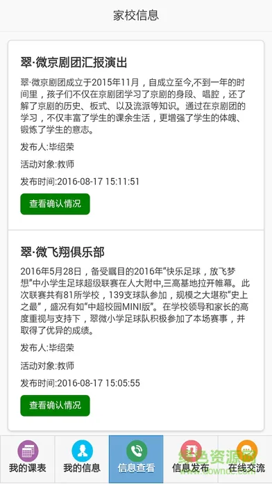 翠微小学学生服务管理平台 翠微小学学生服务平台app