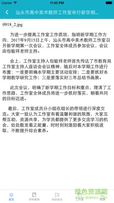 汕头教育云app