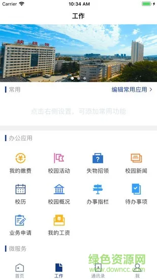 移动陕铁院 v1.0 安卓版 0