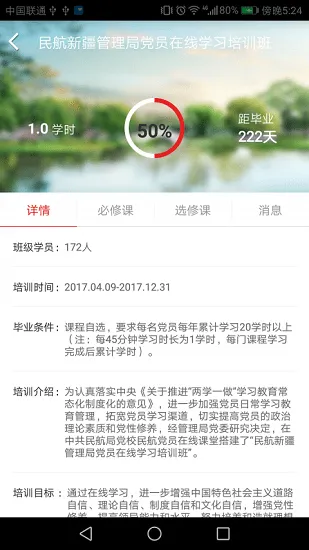 民航党员在线课堂app