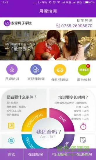 月嫂培训软件 v1.0.0 安卓版 3