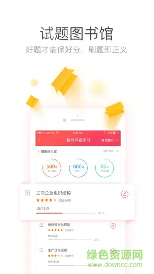 经济师万能库 v1.0.30 安卓版 0