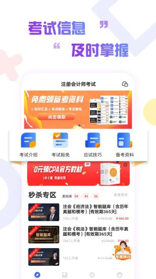 注册会计师考试云题库 v2.7.9 安卓版 1