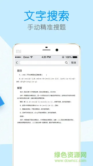 作业辅导帮 v2.6.9 安卓版 3