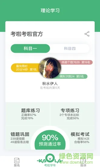 考啦考啦联盟 v1.2.1 安卓版 0