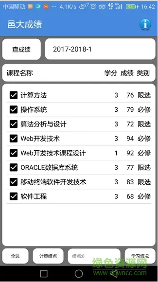 邑大成绩app