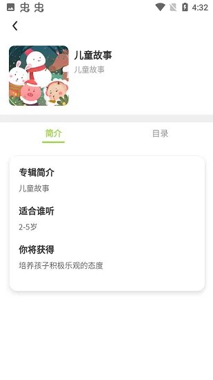 贝娃听故事手机最新版 v1.0.0 安卓版 2