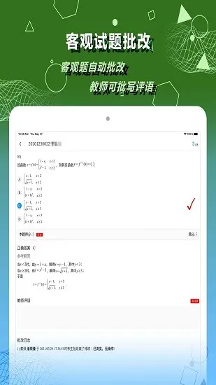 数苑校园教师版 v1.2.4 安卓版 3