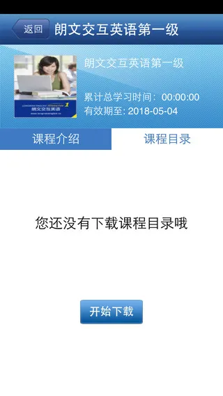 朗文交互英语手机版 v4.1.7 安卓版 1