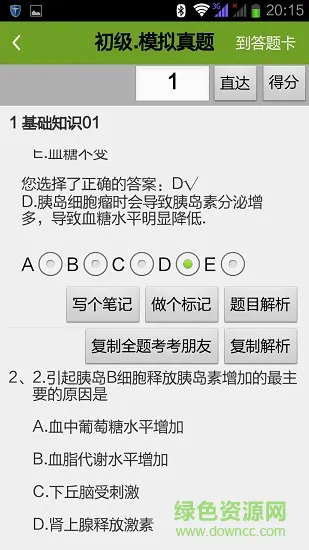 笨神医考初级 v2.45.126 安卓版 1