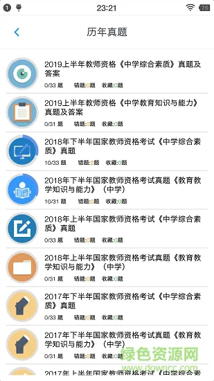中学教师资格题集 v1.190306 安卓版 1