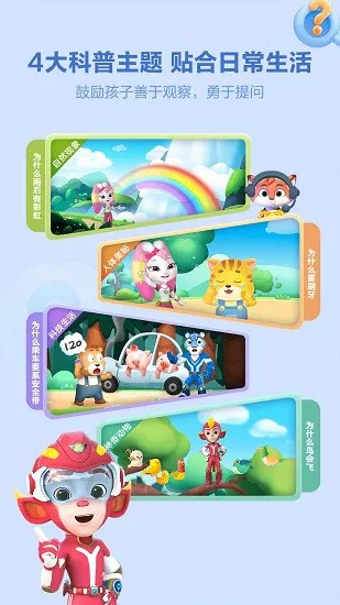 洪恩十万问app最新版 v2.4.0 安卓版 3