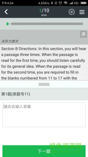 英语真题备考 v2.7.0 安卓版 2