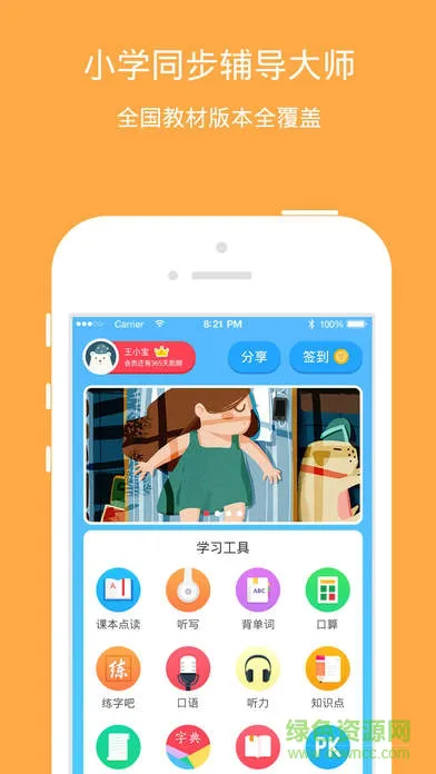 小学宝免费(原好家长) v1.5.5 安卓官方版 0