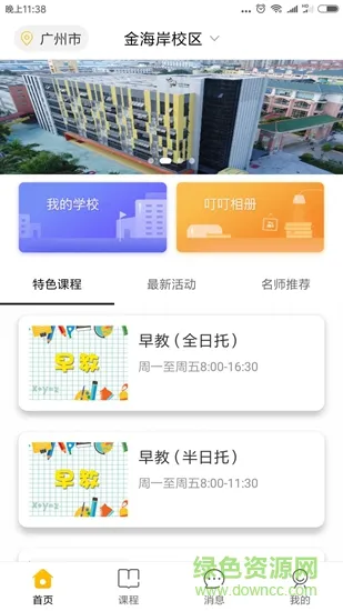 叮叮学府app 叮叮学府