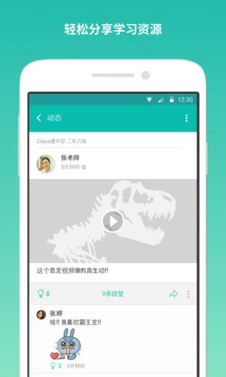 Class通app(学习互动) v1.3.10 安卓版 1