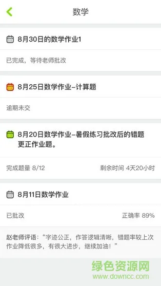 尚睿通睿学堂 v1.0.81 安卓版 1