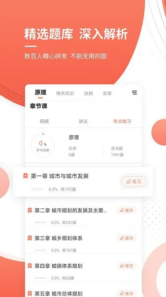 注册城乡规划师 v4.82 安卓版 0