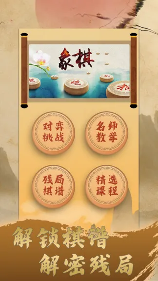 天天中国象棋手机版 v1.1.1 免费安卓版 2