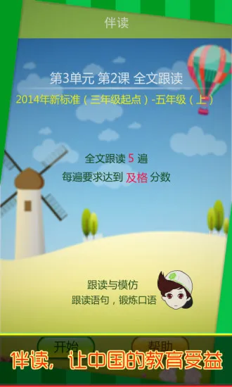 伴读手机版(口语学习平台) v3.9.5  安卓最新版 1