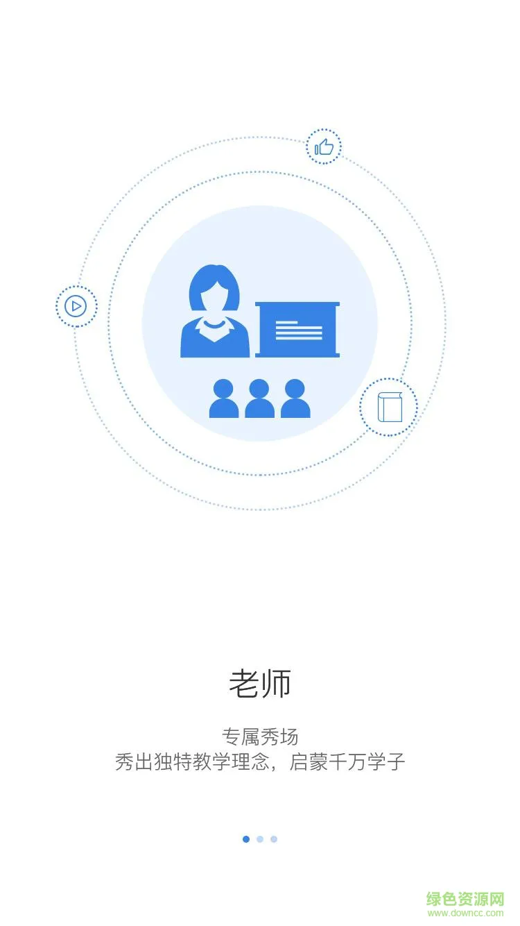 学社云 v1.0.0 安卓版 3