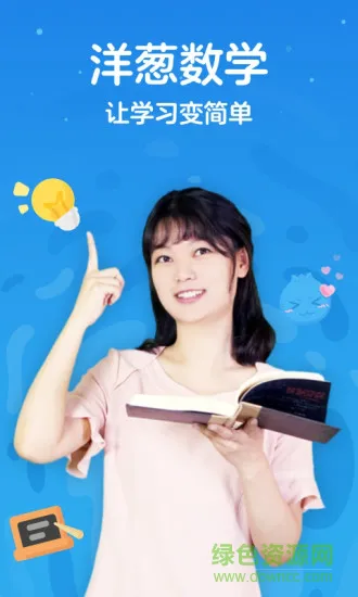 洋葱学院老版本 v7.24.0 安卓版 0