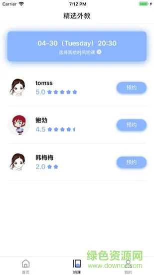 米拉外教app