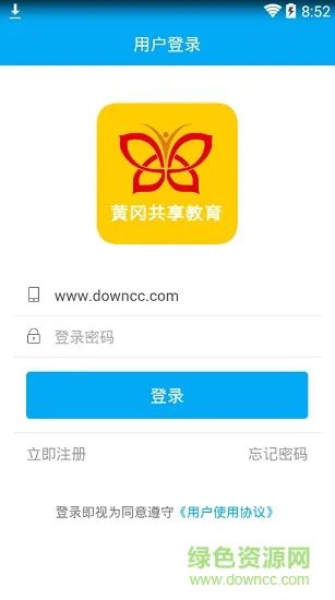 黄冈共享教育 v0.0.14 安卓版 0