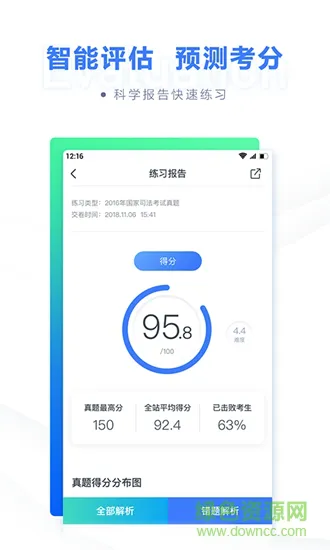 粉笔法考 v6.0.0 安卓版 2