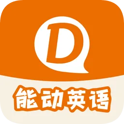能动英语app v3.0.2 安卓版-手机版下载